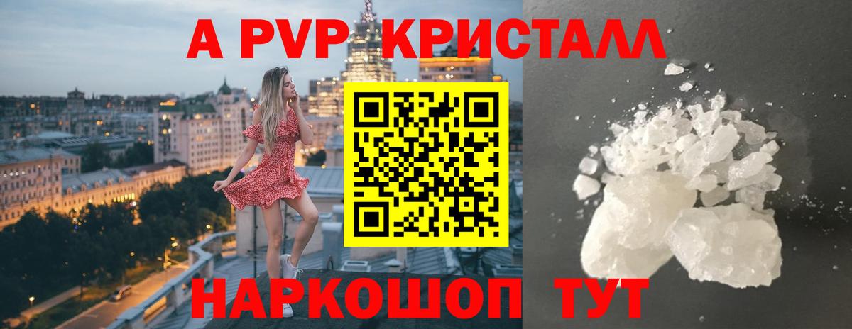А ПВП Соль  A PVP мука  Ртищево  Вход с VPN  A-PVP крисы CK 