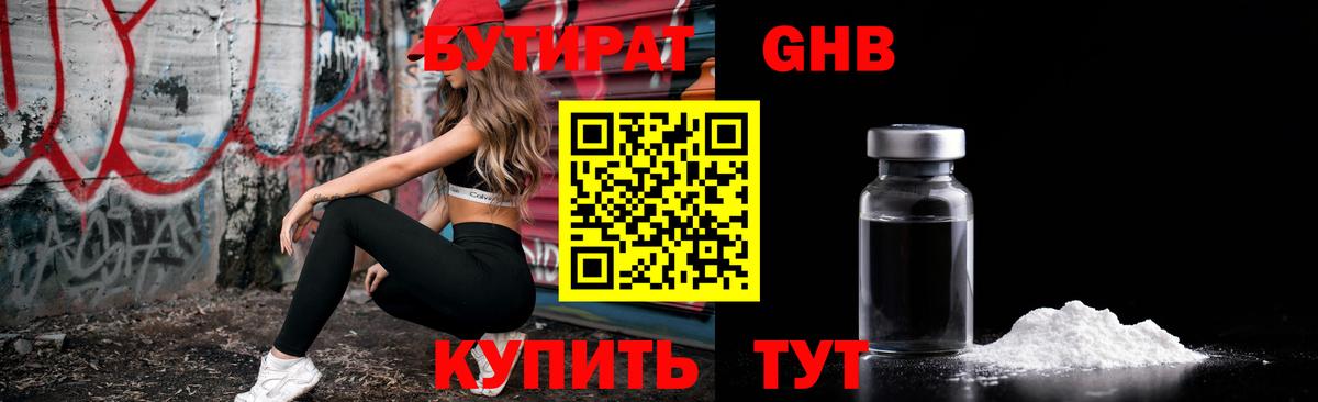 Ртищево  БУТИРАТ GHB  Вход с VPN 