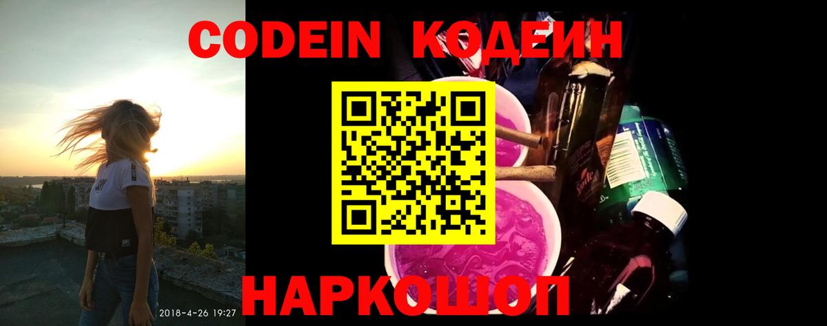 Codein напиток Lean (лин)  Кодеиновый сироп Lean напиток Lean (лин)  Ртищево  Вход с VPN 