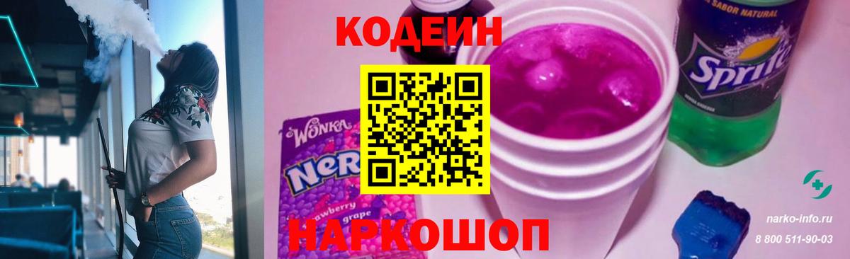 Кодеиновый сироп Lean Purple Drank Ртищево