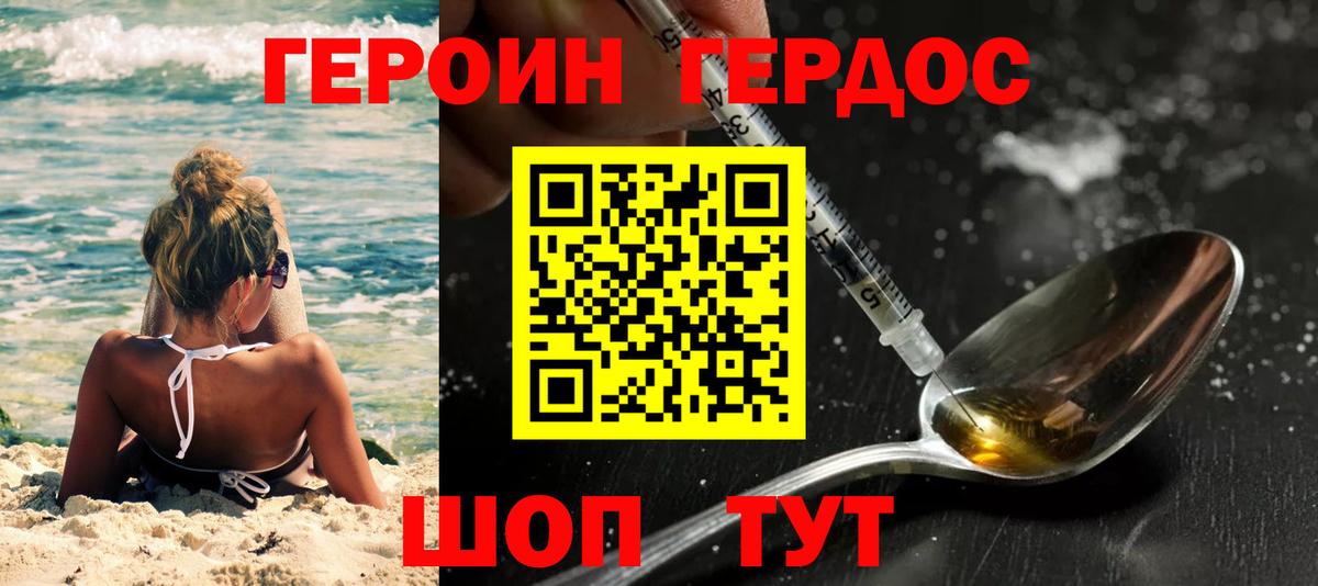 Героин хмурый  Вход с VPN  Ртищево 