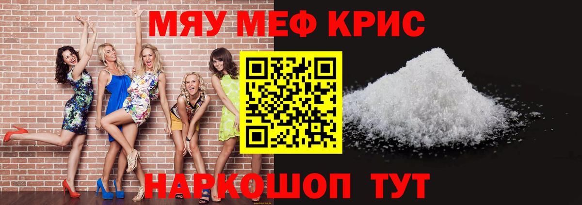Мефедрон кристаллы Ртищево