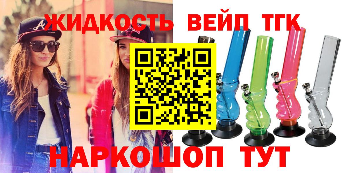 ТГК вейп  Вход с VPN  Дистиллят ТГК вейп  Ртищево 