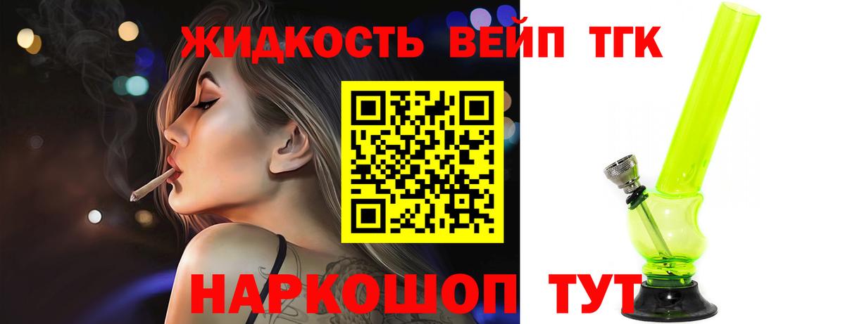 ТГК вейп с тгк Ртищево